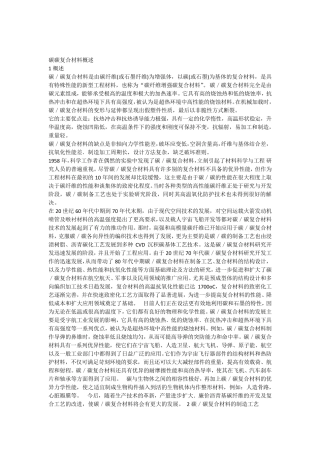 碳碳复合材料概述