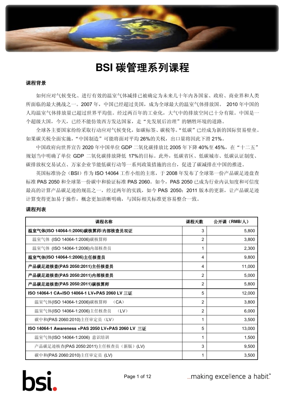 碳管理系列培训课程20120723_第1页