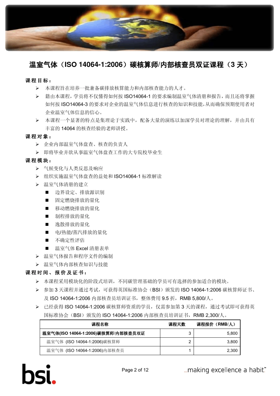 碳管理系列培训课程20120723_第2页