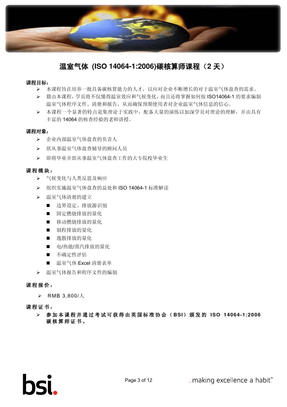 碳管理系列培训课程20120723_第3页