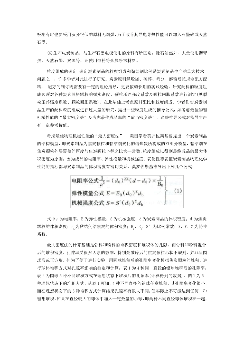 碳素工艺配方_第2页