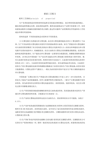 碳素工艺配方