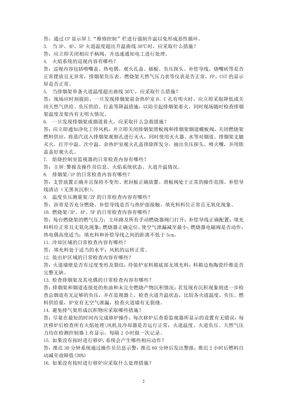 碳素焙烧工从不懂到精通_第2页