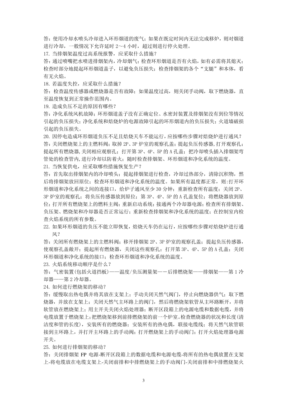 碳素焙烧工从不懂到精通_第3页