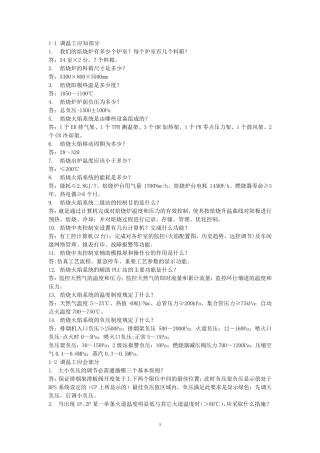 碳素焙烧工从不懂到精通