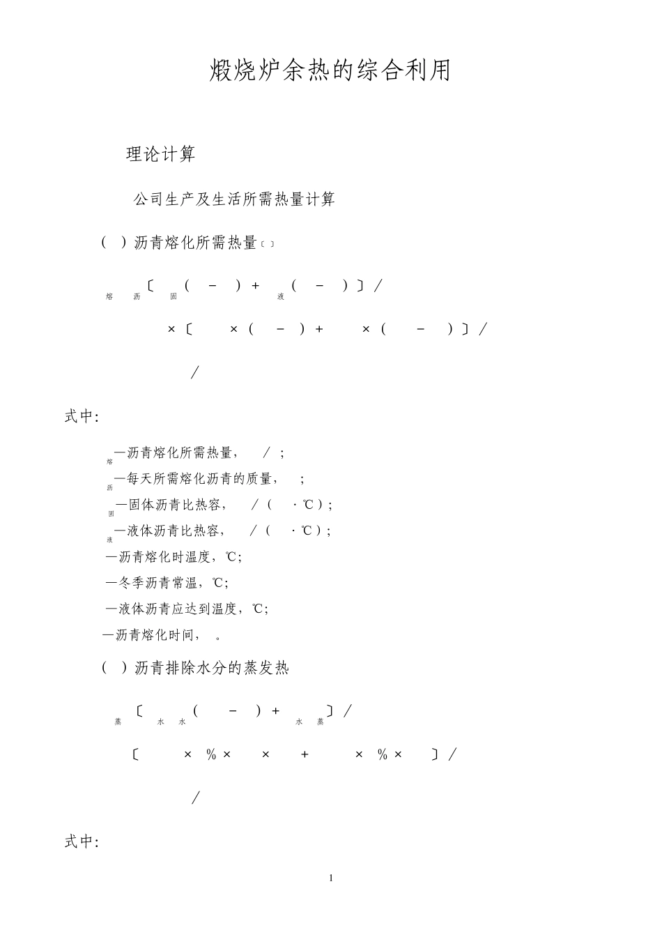 碳素煅烧炉余热的综合利用_第1页