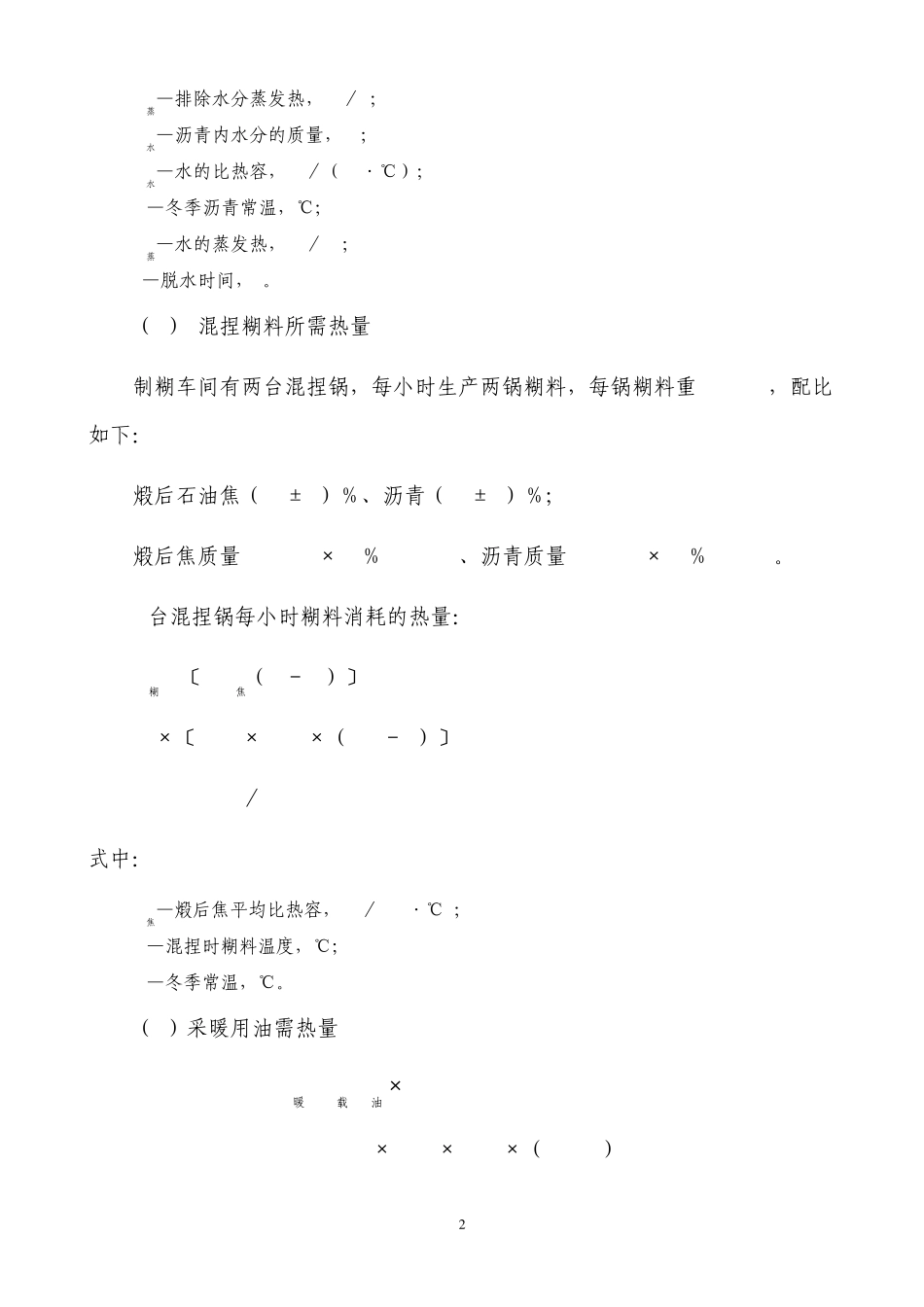 碳素煅烧炉余热的综合利用_第2页