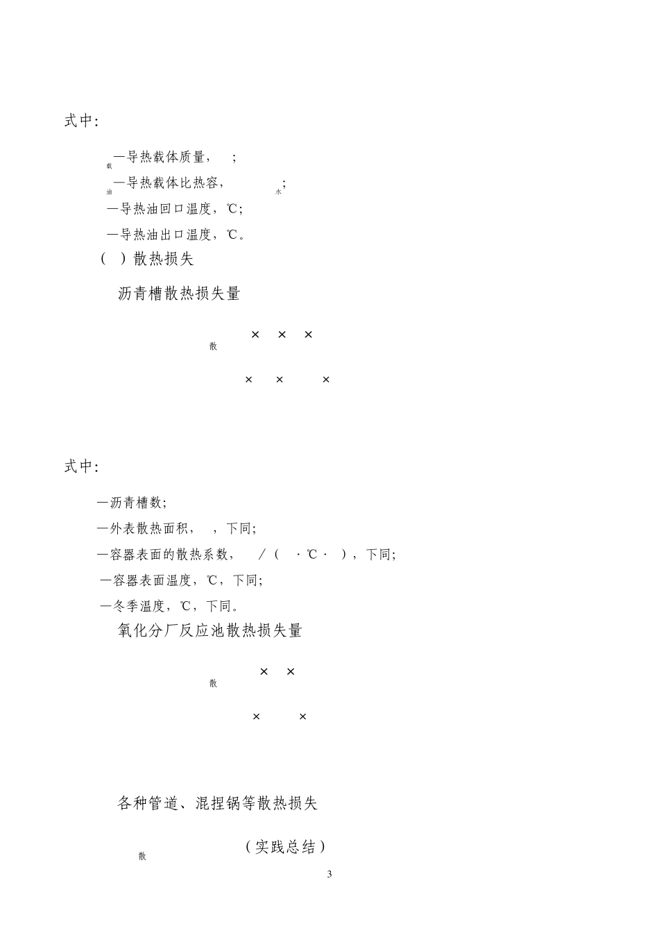 碳素煅烧炉余热的综合利用_第3页