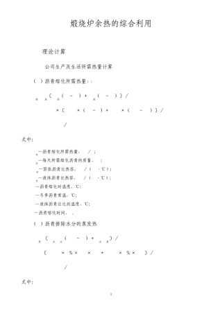 碳素煅烧炉余热的综合利用