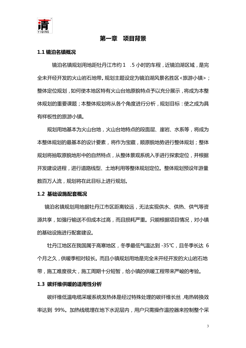 碳纤维供暖方案_第3页