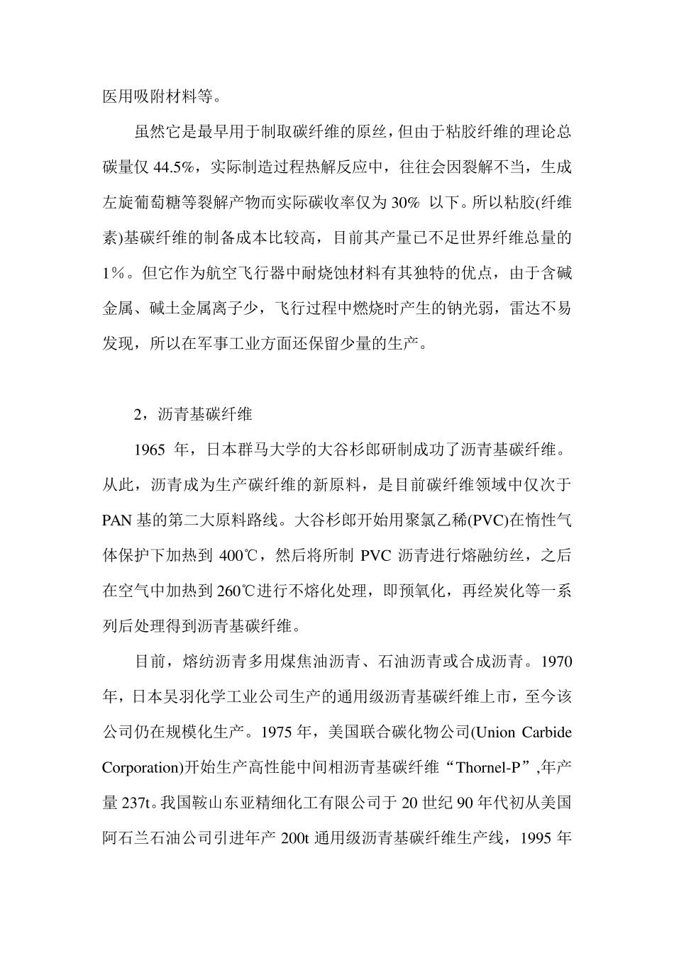 碳纤维制备工艺简介_第2页