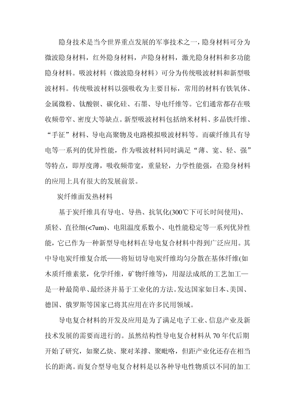 碳纤维功能复合材料_第3页