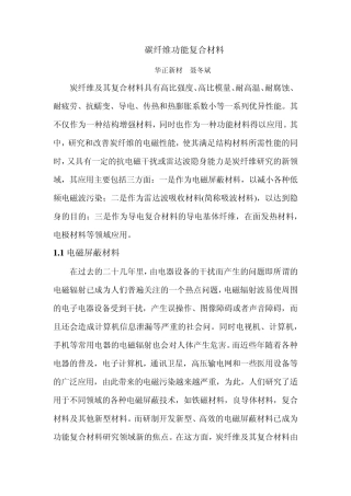 碳纤维功能复合材料