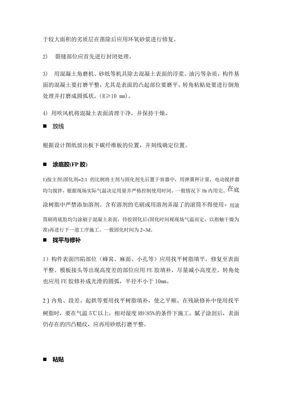 碳纤维加固工程施工方案_第3页