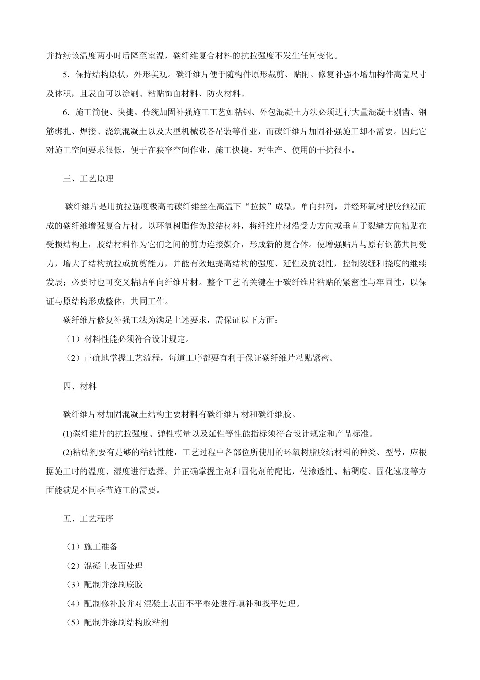 碳纤维加固技术概述_第2页