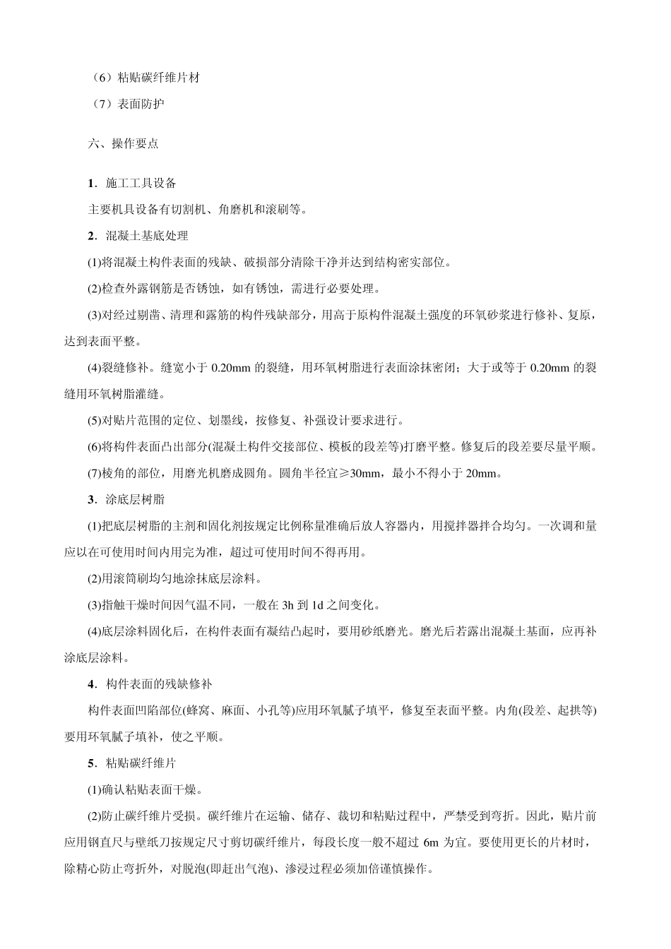 碳纤维加固技术概述_第3页