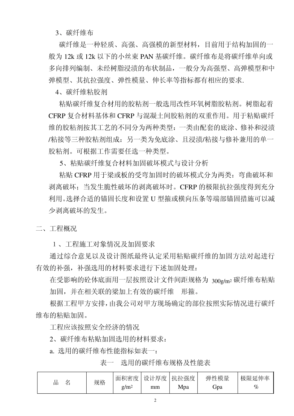 碳纤维加固方案海逸_第2页