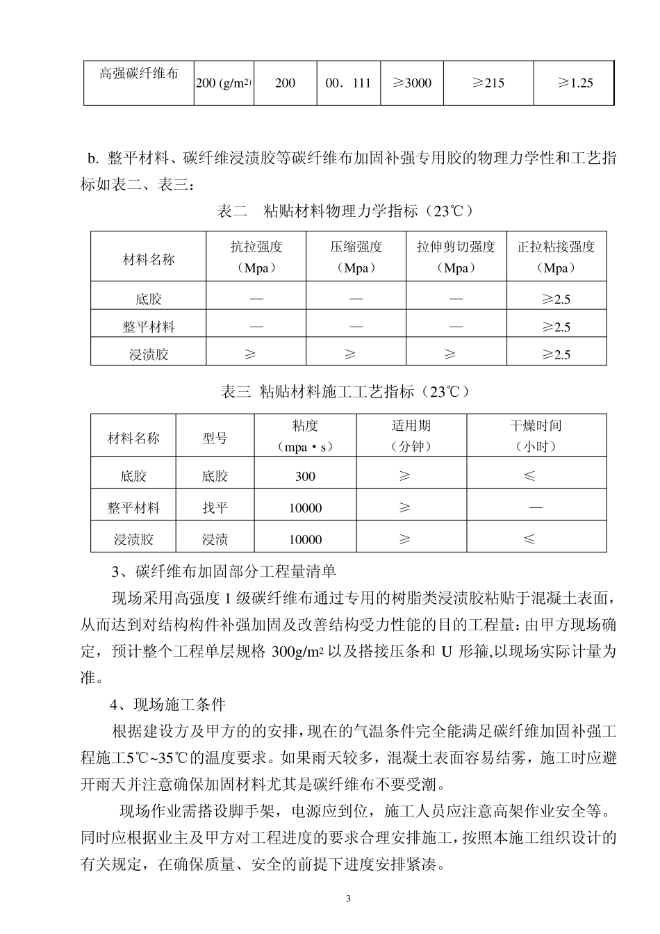 碳纤维加固方案海逸_第3页