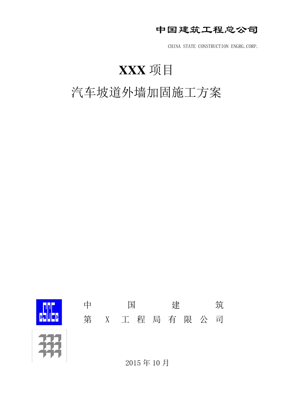 碳纤维加固方案_第1页