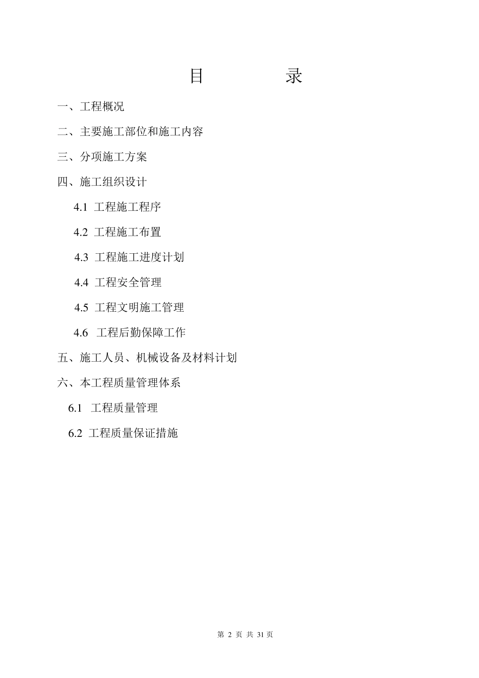 碳纤维加固方案_第2页