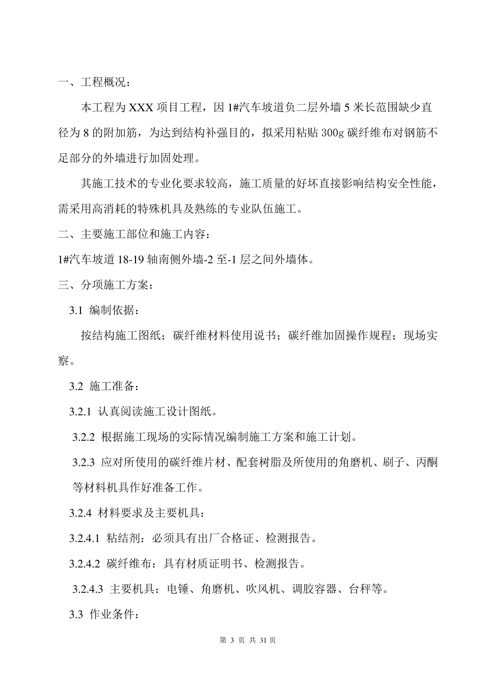 碳纤维加固方案_第3页