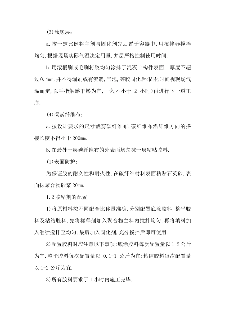 碳纤维加固施工工艺_第2页