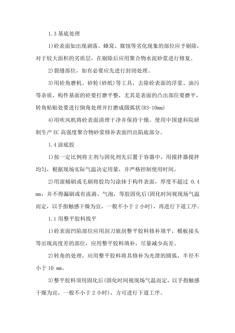 碳纤维加固施工工艺_第3页