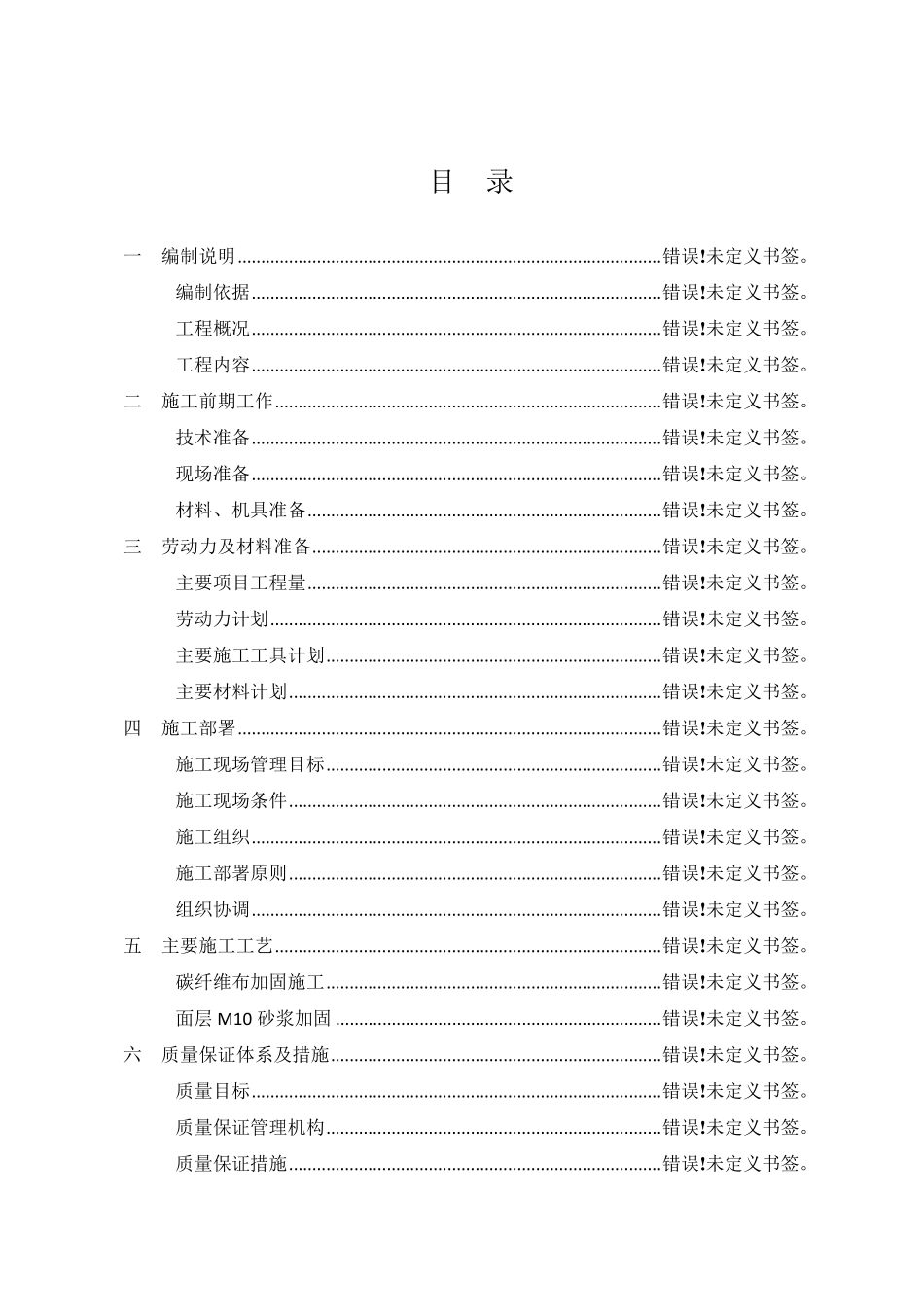 碳纤维加固施工工艺流程_第2页