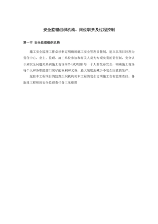 安全监理组织机构