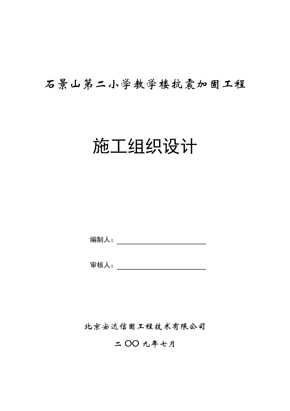 碳纤维加固施工工艺流程要点_第1页