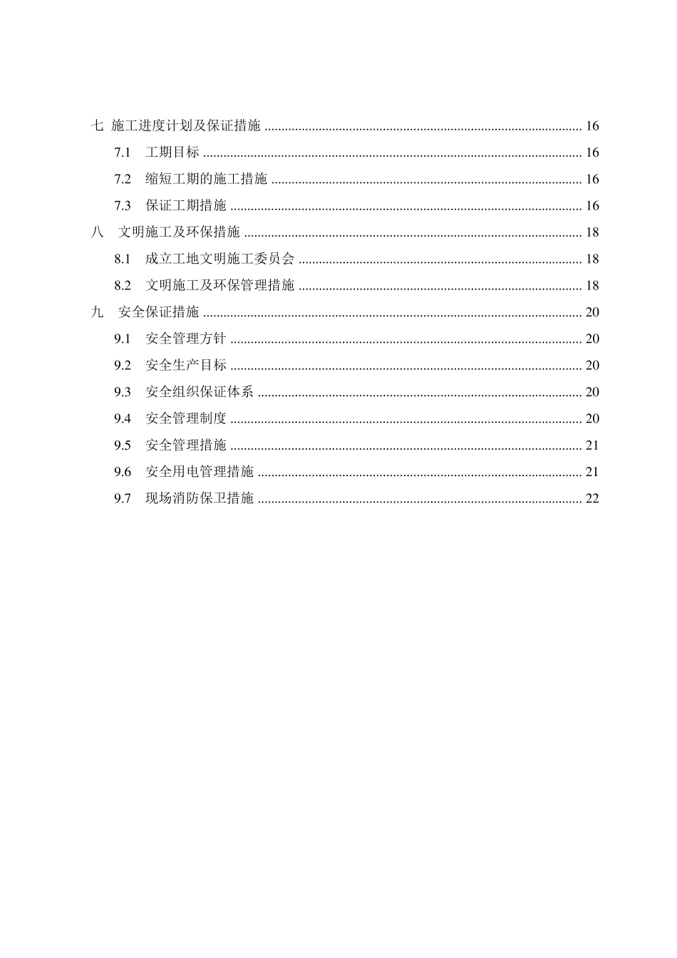 碳纤维加固施工工艺流程要点_第3页