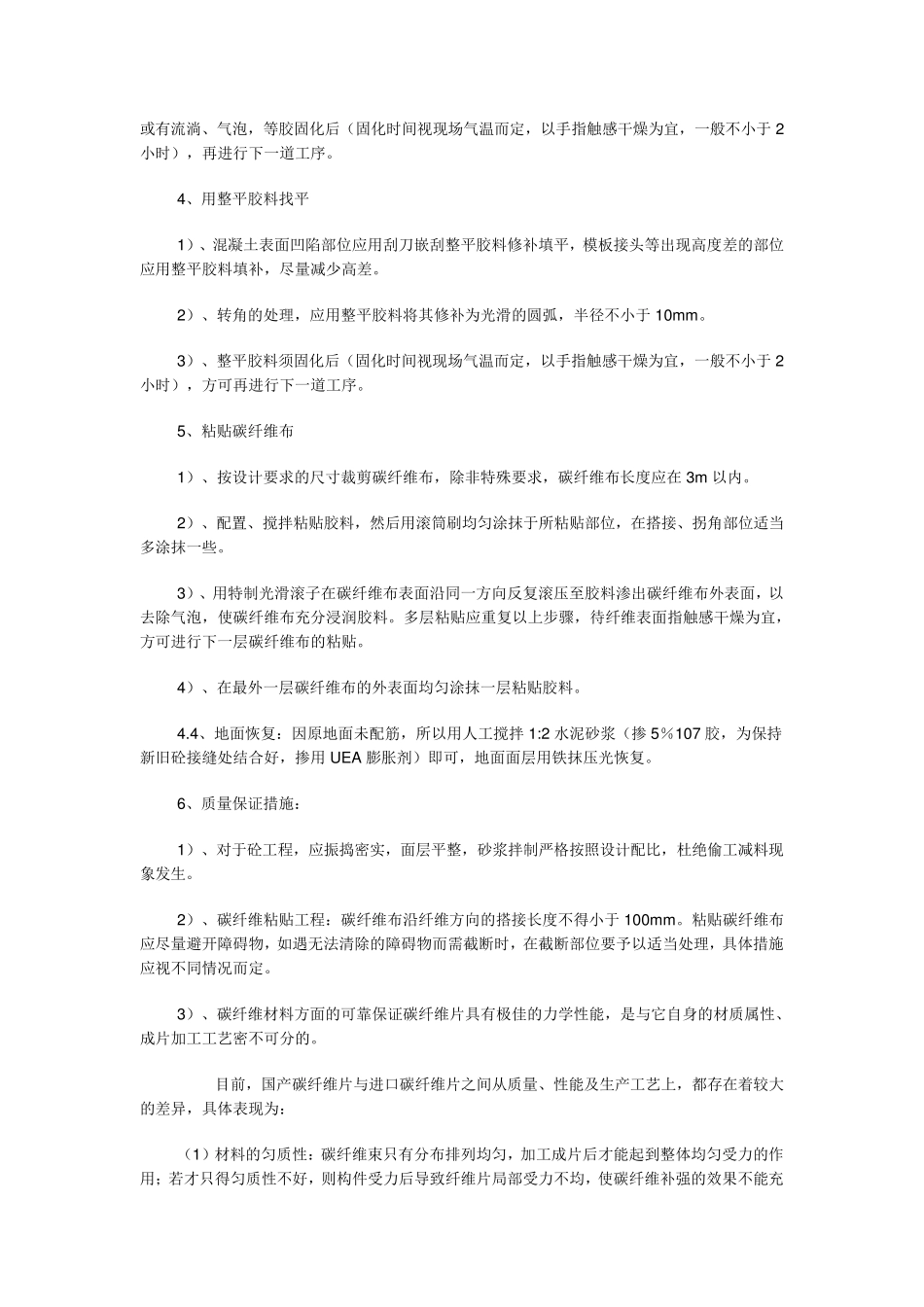 碳纤维加固施工方案_第2页