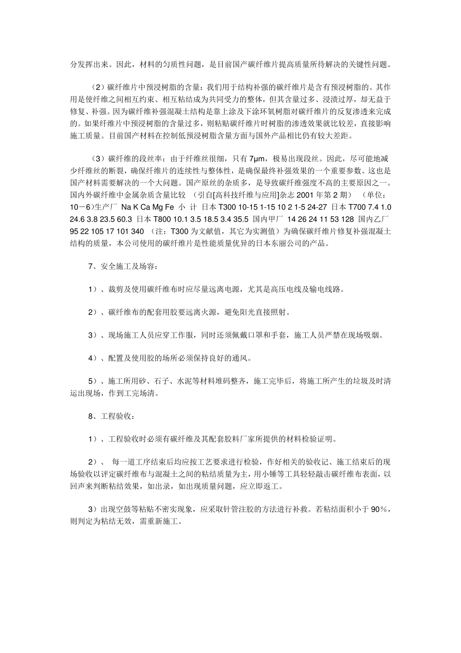 碳纤维加固施工方案_第3页