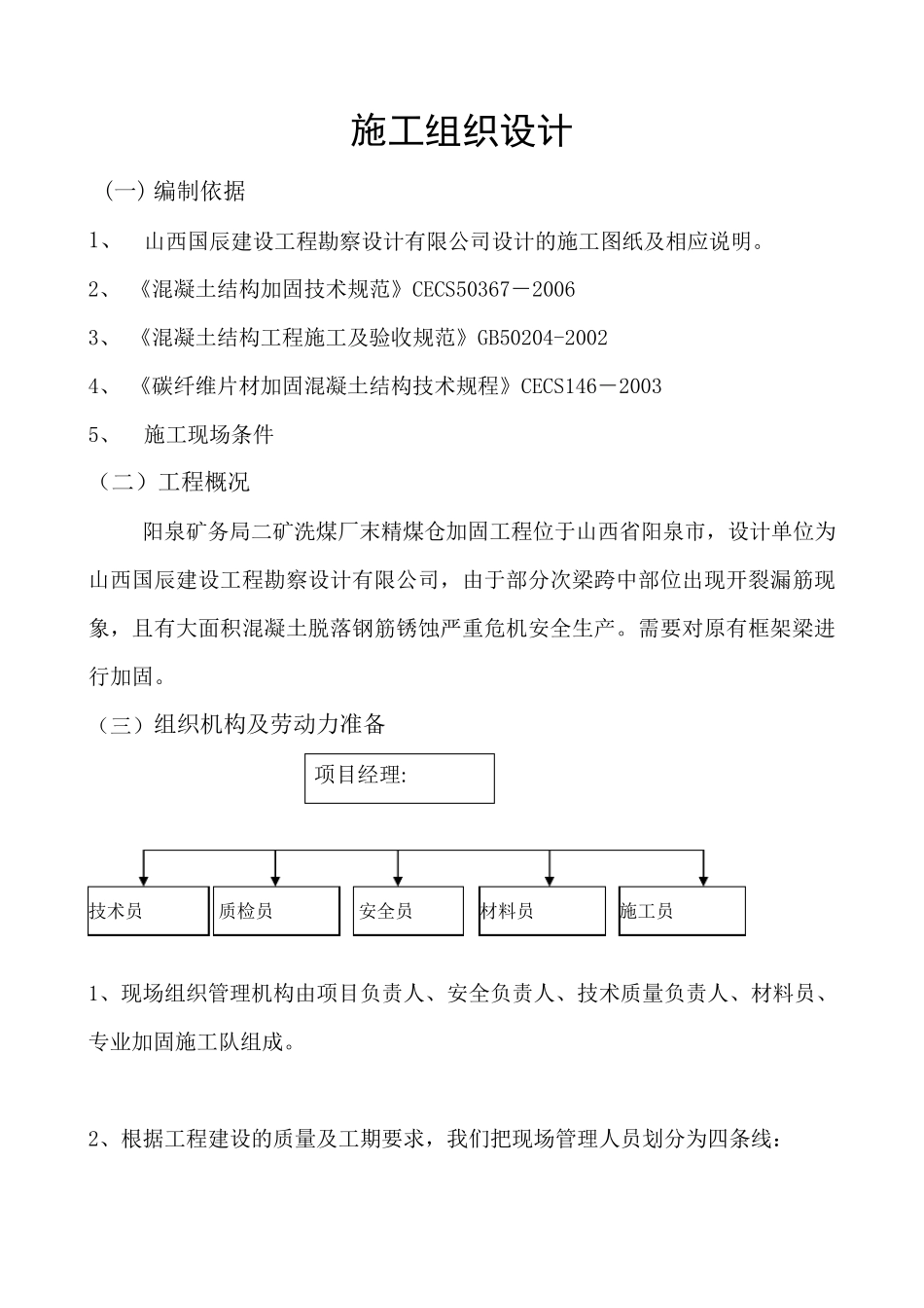 碳纤维加固施工组织设计_第2页