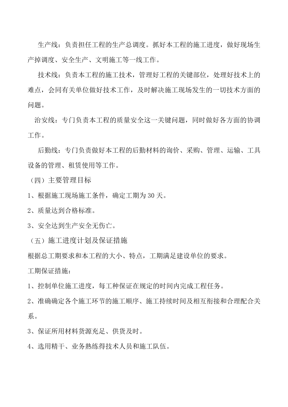 碳纤维加固施工组织设计_第3页