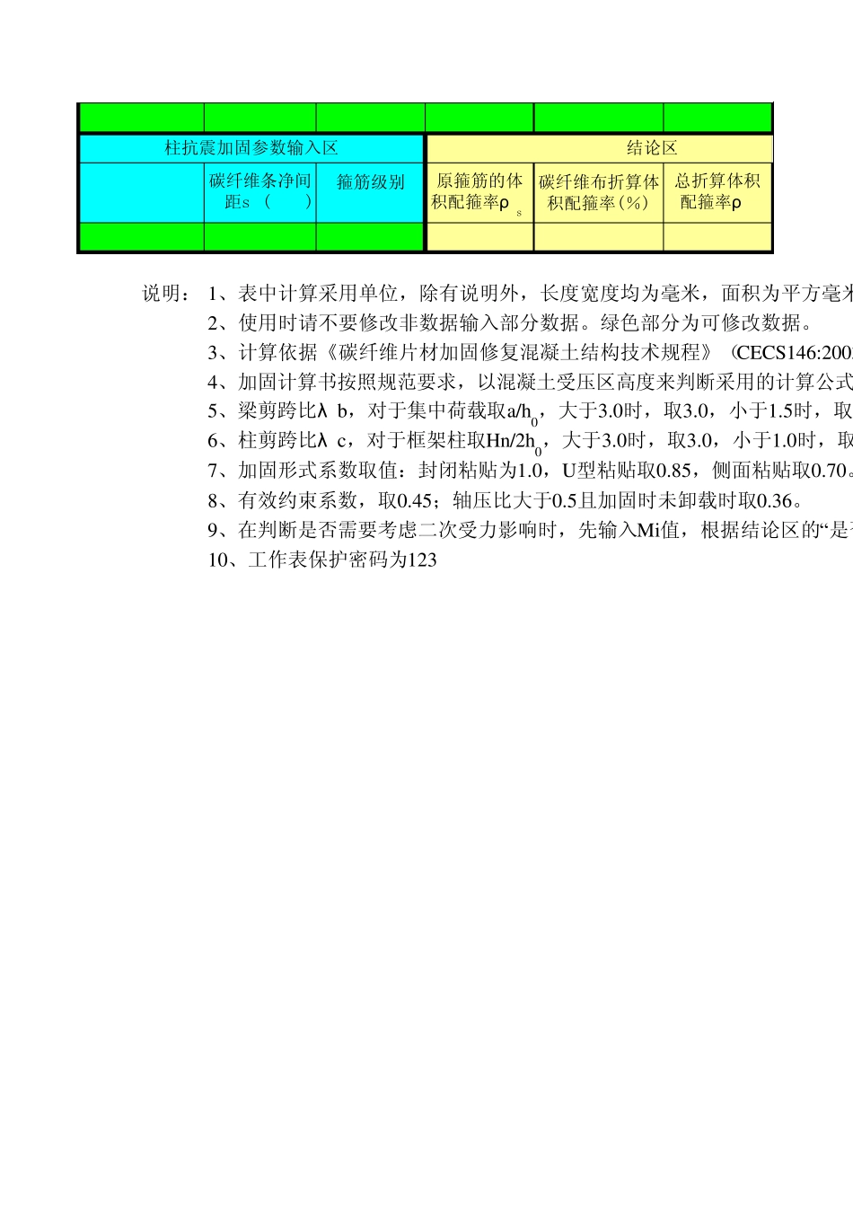 碳纤维加固计算表格_第2页