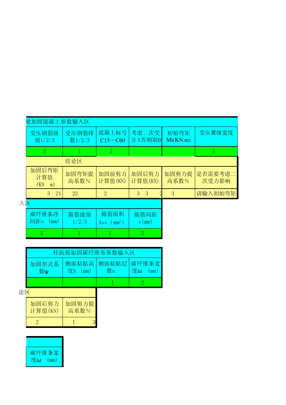 碳纤维加固计算表格_第3页