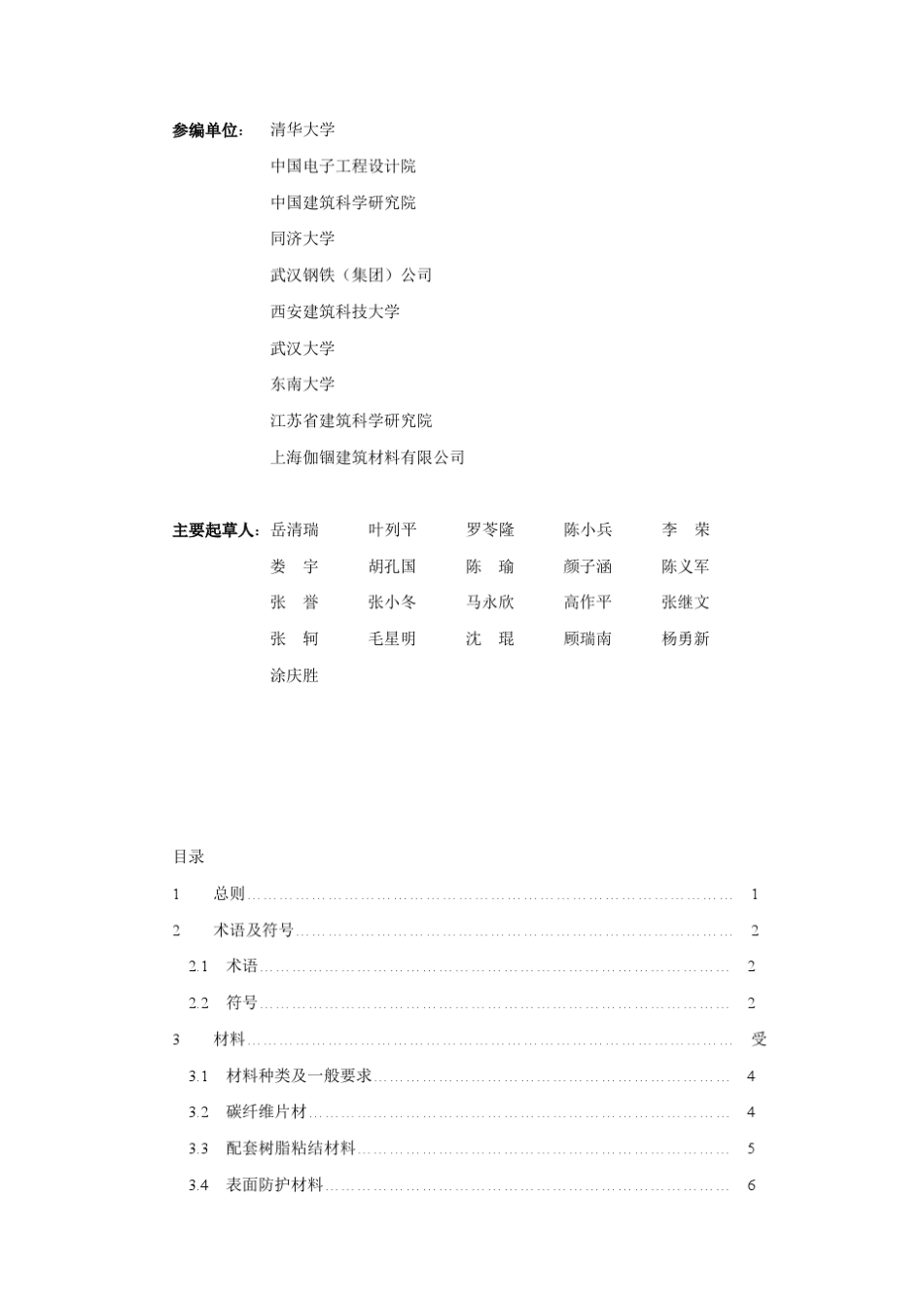 碳纤维加固规程_第2页