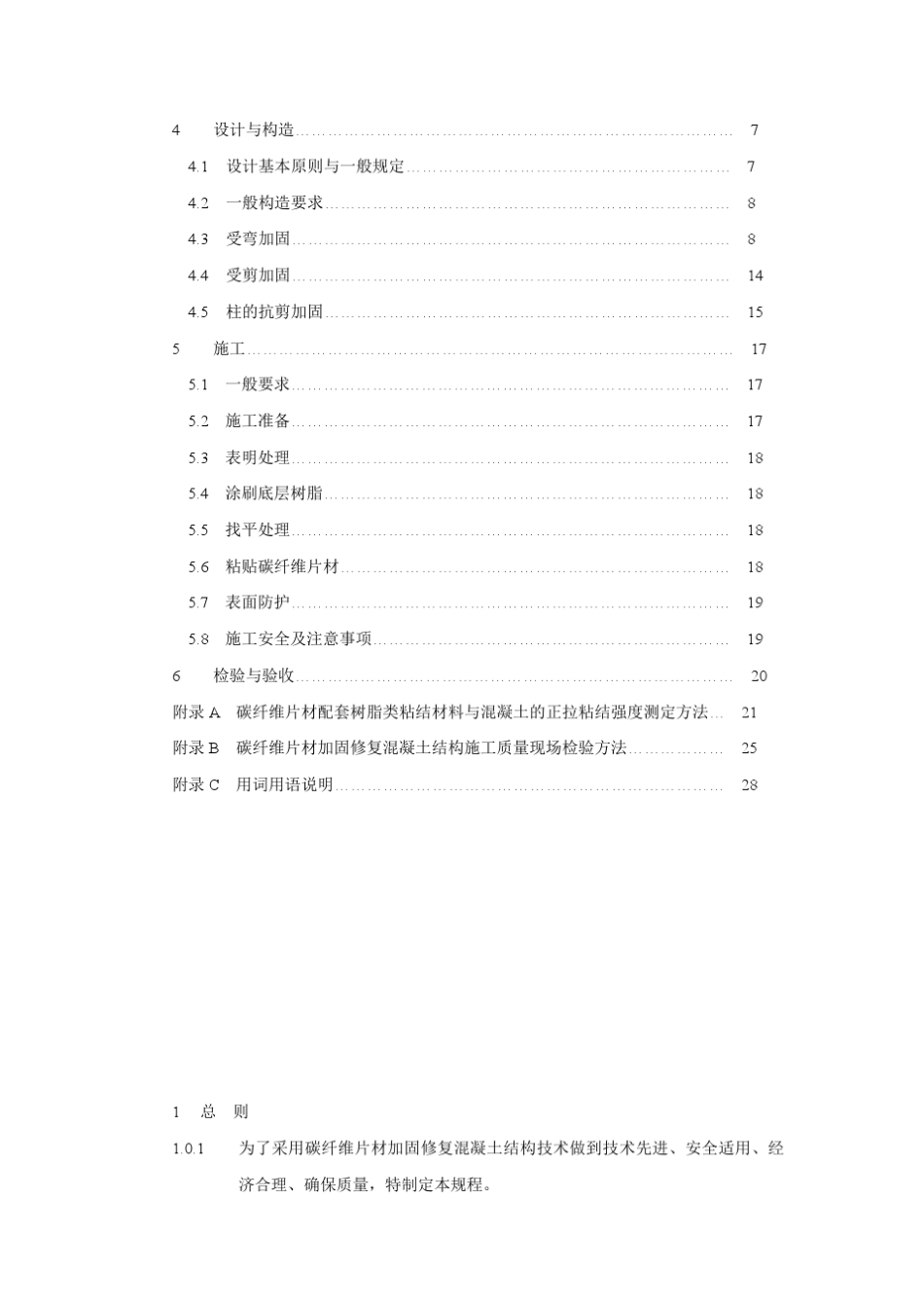 碳纤维加固规程_第3页