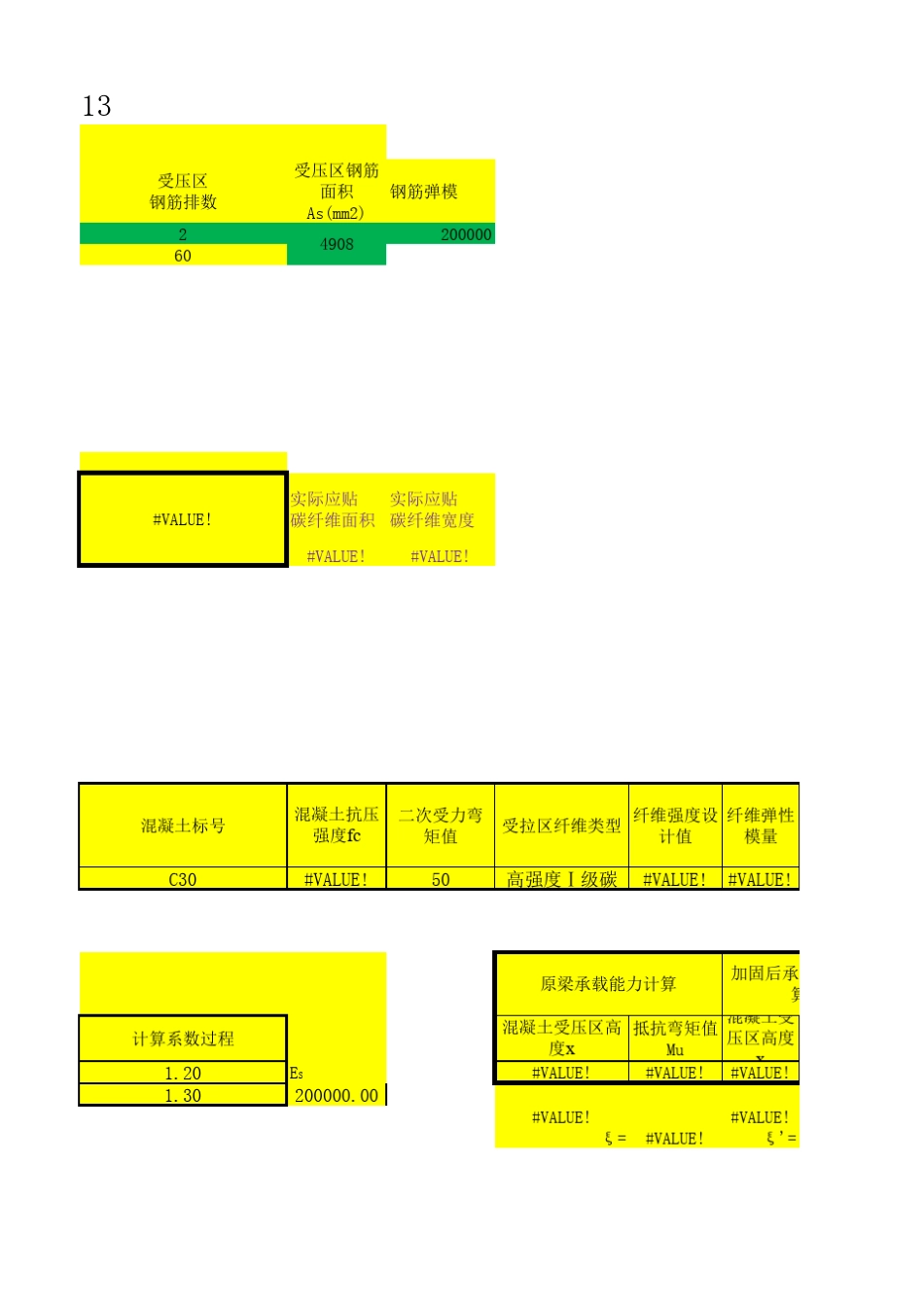 碳纤维加固计算表格—国标GB503672013版_第3页