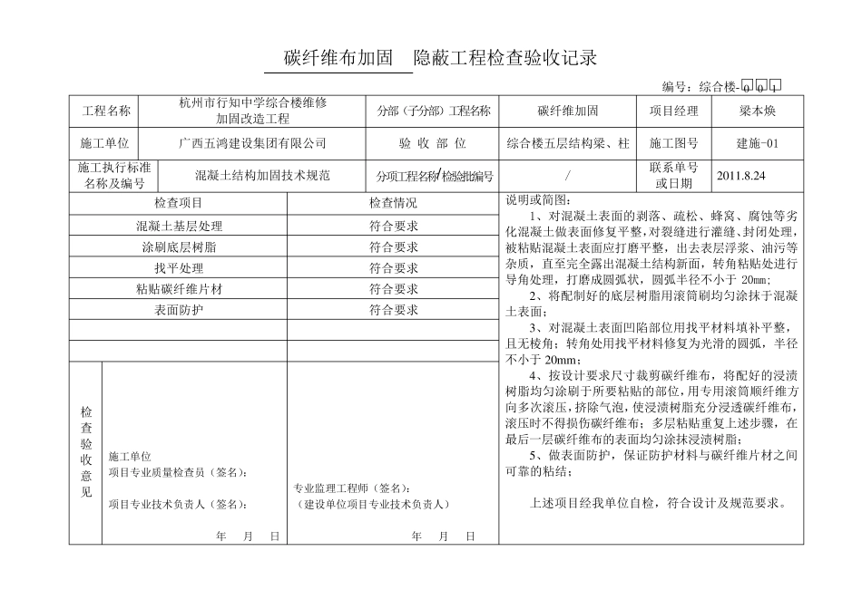 碳纤维加固隐蔽工程检查验收记录_第1页