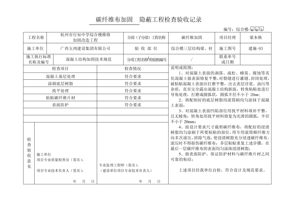 碳纤维加固隐蔽工程检查验收记录_第3页