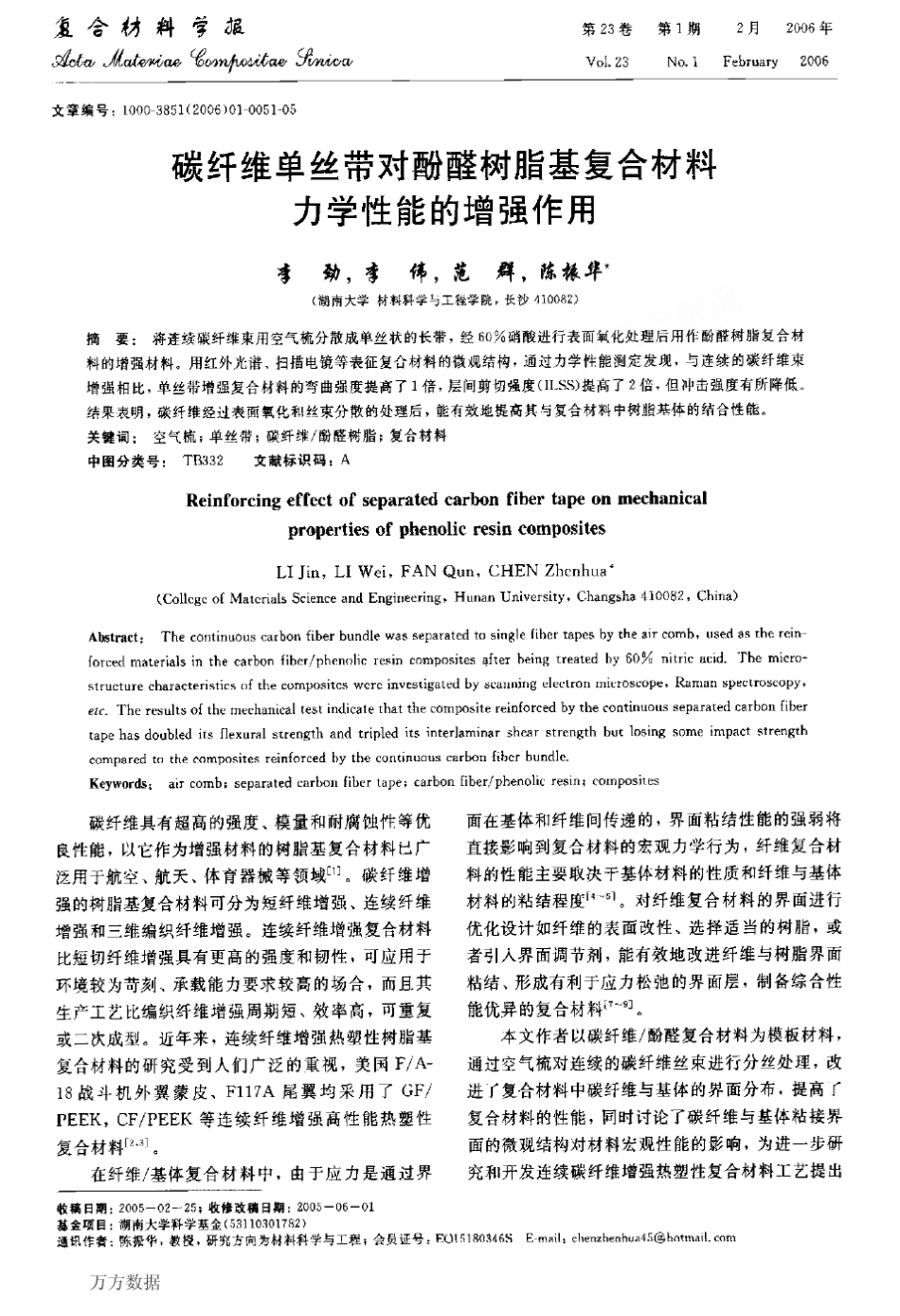 碳纤维单丝带对酚醛树脂基复合材料力学性能的增强作用_第1页