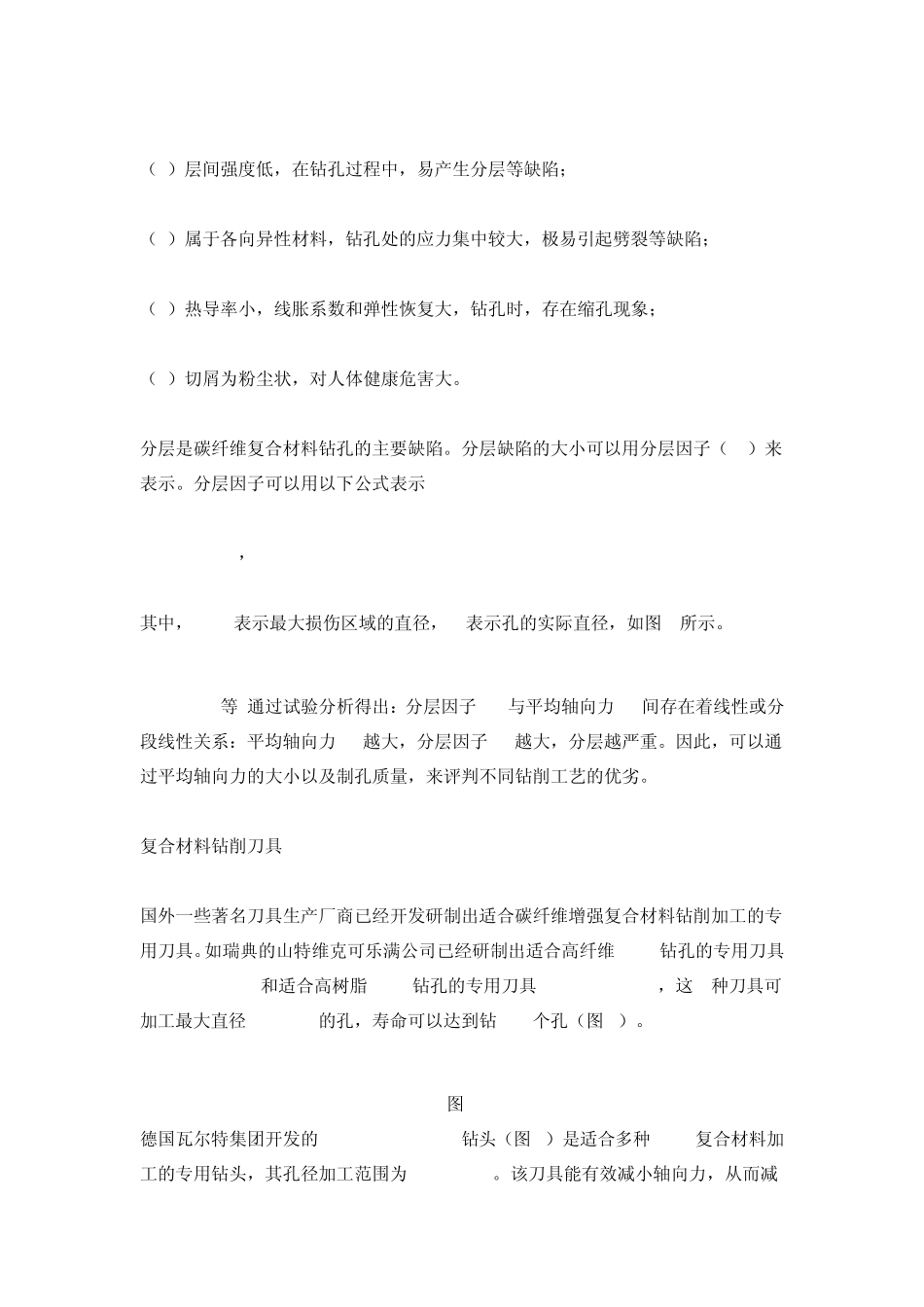 碳纤维增强复合材料结构钻削工艺_第2页