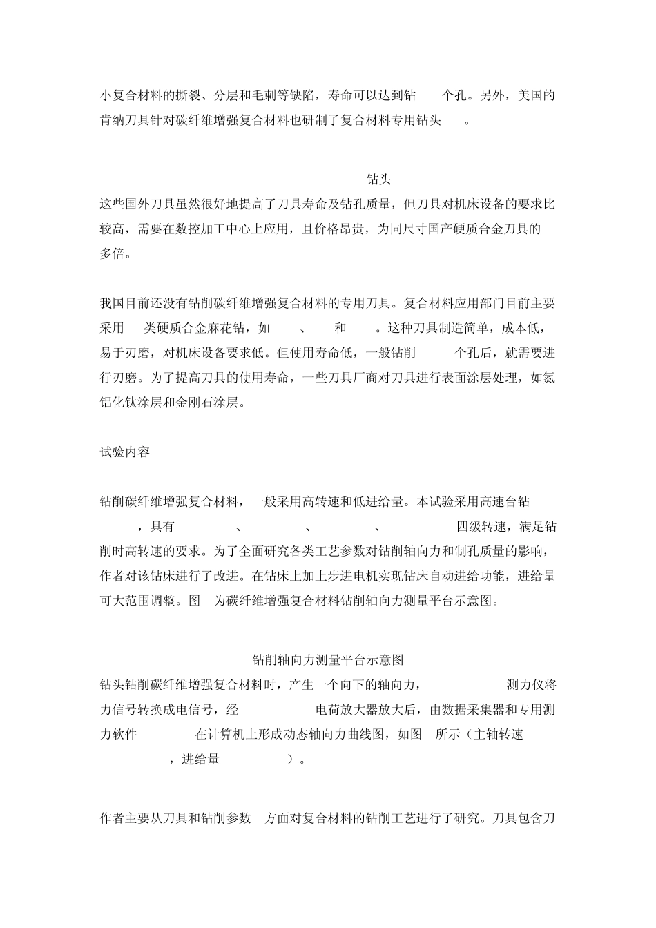 碳纤维增强复合材料结构钻削工艺_第3页