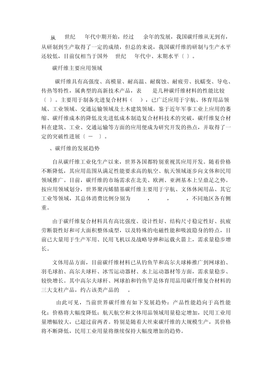 碳纤维增强材料_第2页