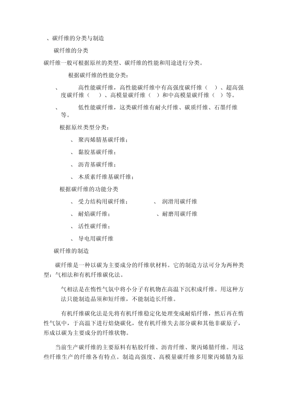 碳纤维增强材料_第3页