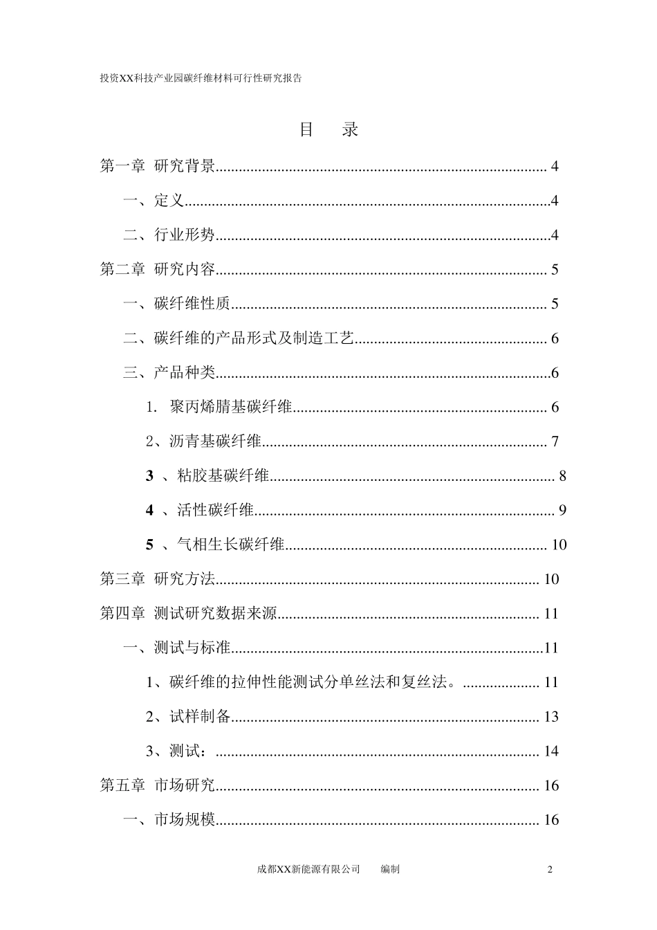 碳纤维复合材料可研报告_第2页