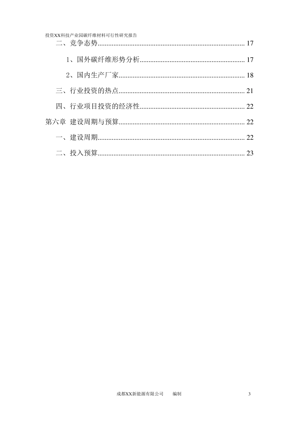 碳纤维复合材料可研报告_第3页