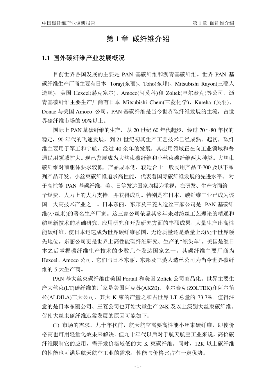 碳纤维复合材料产业报告_第3页